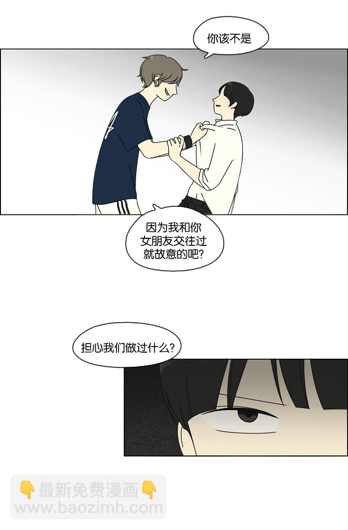 🍔恋爱革命 [第77话] 忍啊忍，忍啊忍，忍无可忍 第4页