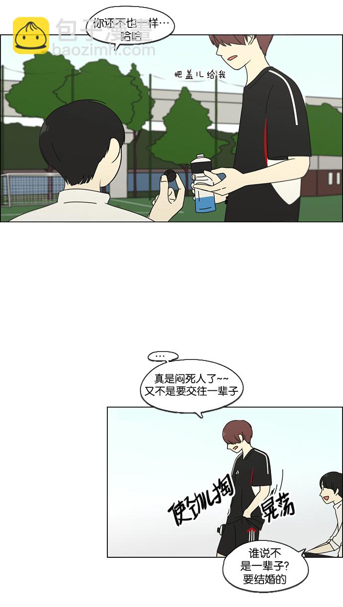 🍔恋爱革命 [第77话] 忍啊忍，忍啊忍，忍无可忍 第40页