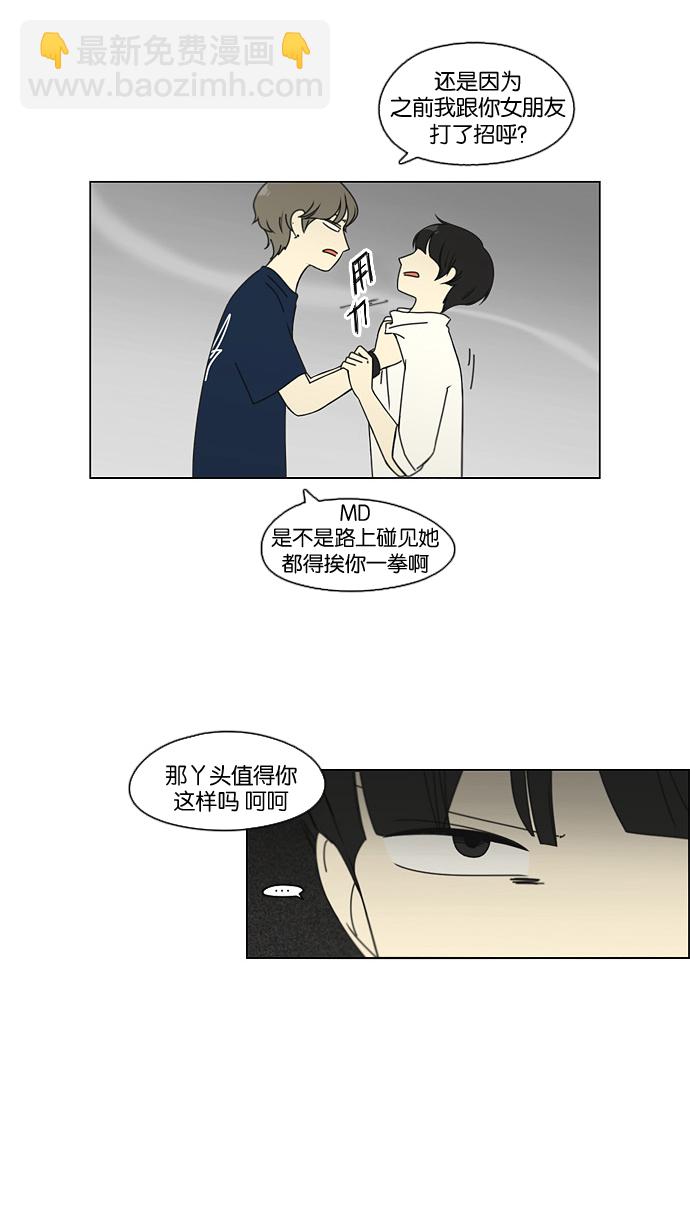 🍔恋爱革命 [第77话] 忍啊忍，忍啊忍，忍无可忍 第5页