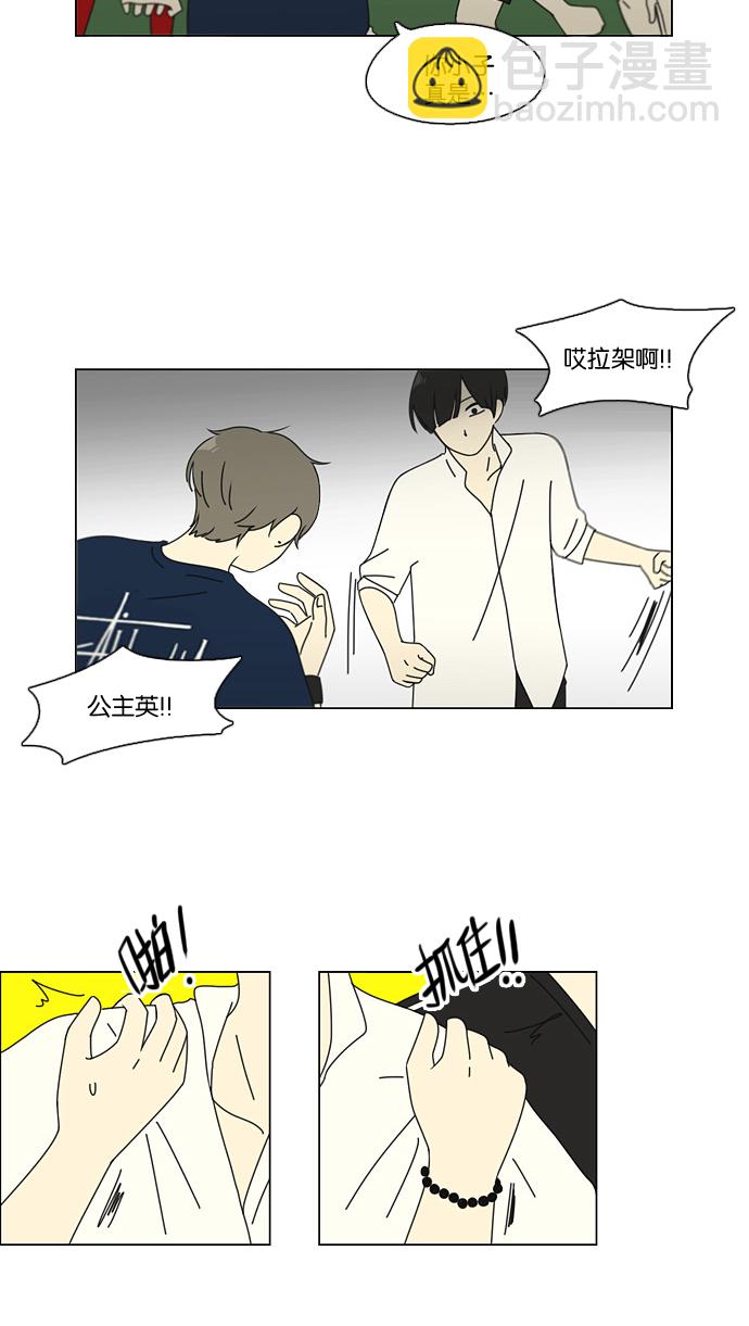 🍔恋爱革命 [第77话] 忍啊忍，忍啊忍，忍无可忍 第8页