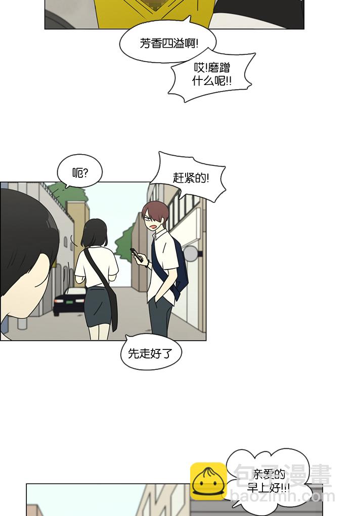 🍔恋爱革命 [第79话] 开学 第10页