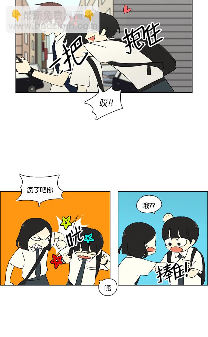 🍔恋爱革命 [第79话] 开学 第11页