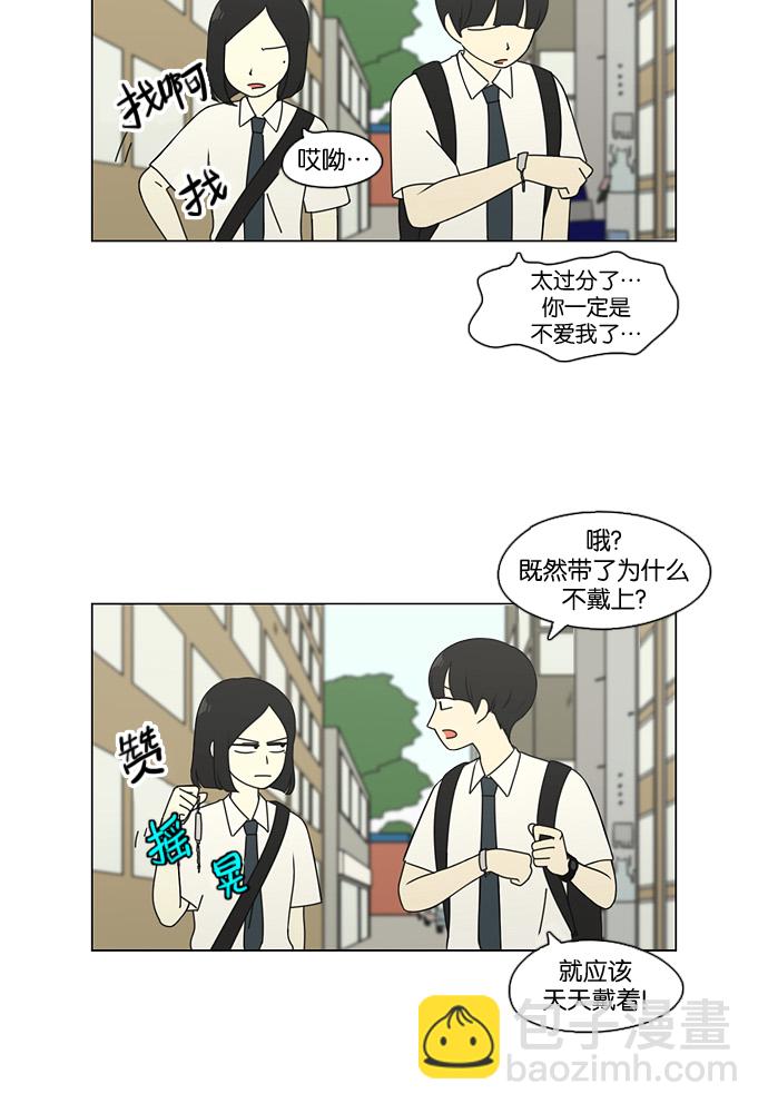 🍔恋爱革命 [第79话] 开学 第13页