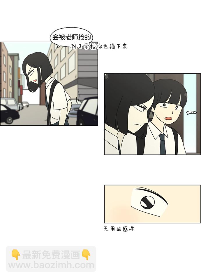 🍔恋爱革命 [第79话] 开学 第14页