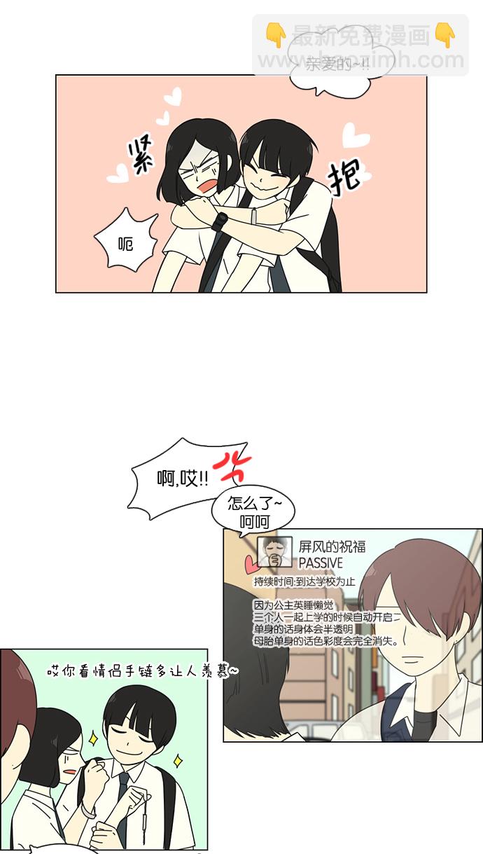 🍔恋爱革命 [第79话] 开学 第15页