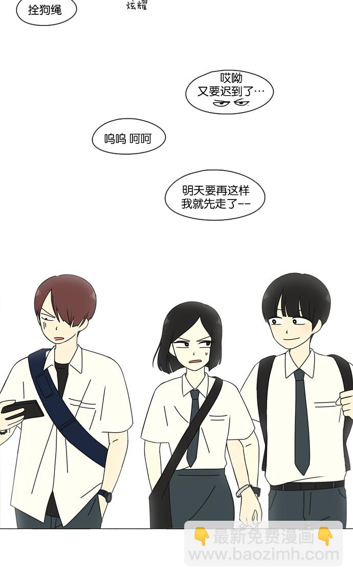 🍔恋爱革命 [第79话] 开学 第16页