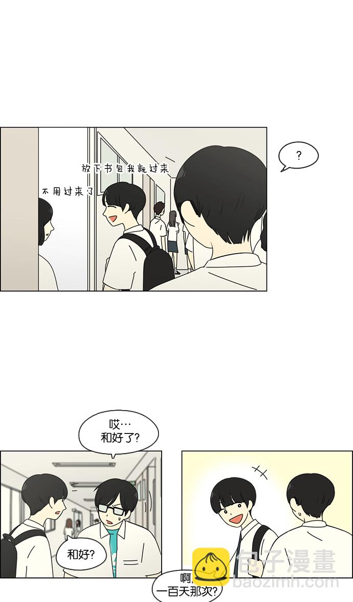 🍔恋爱革命 [第79话] 开学 第18页