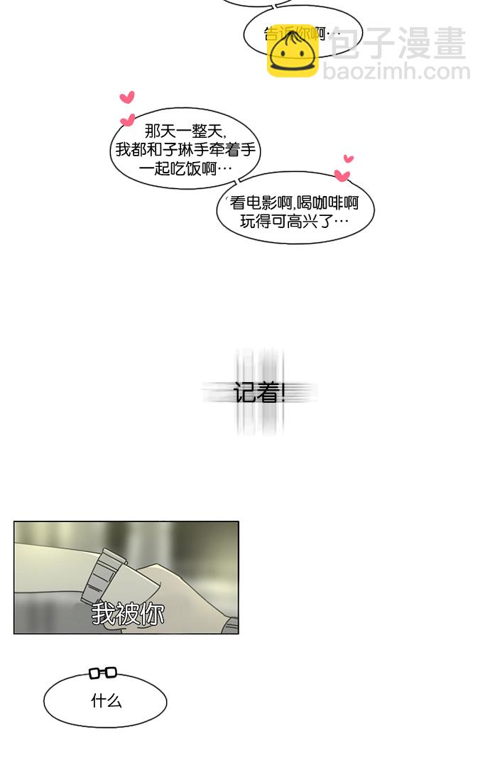 🍔恋爱革命 [第79话] 开学 第19页