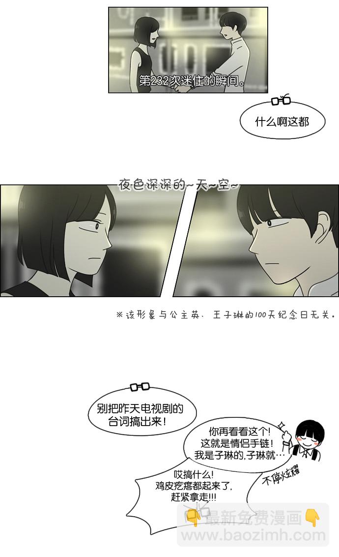 🍔恋爱革命 [第79话] 开学 第20页