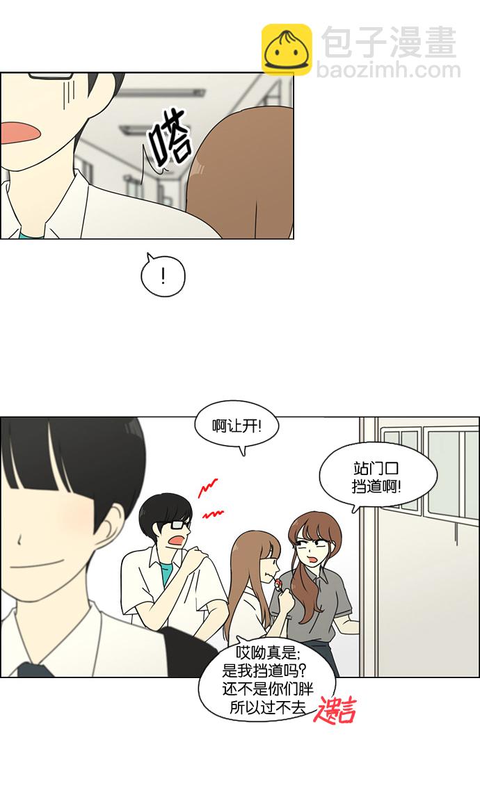 🍔恋爱革命 [第79话] 开学 第21页