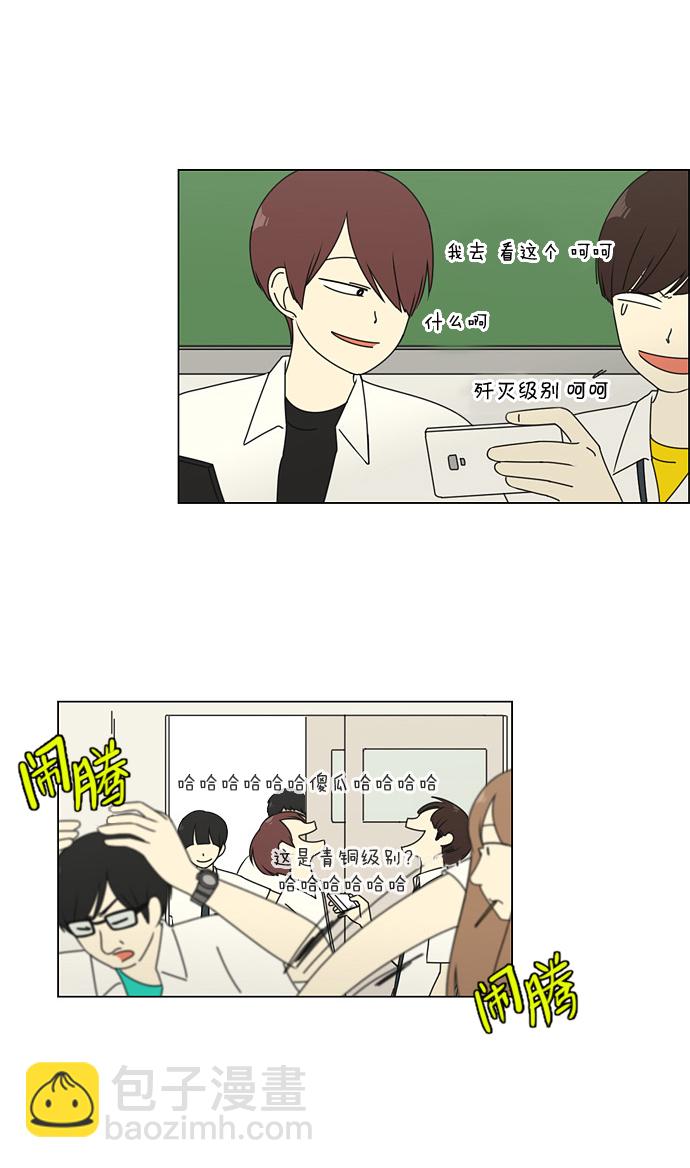 🍔恋爱革命 [第79话] 开学 第22页