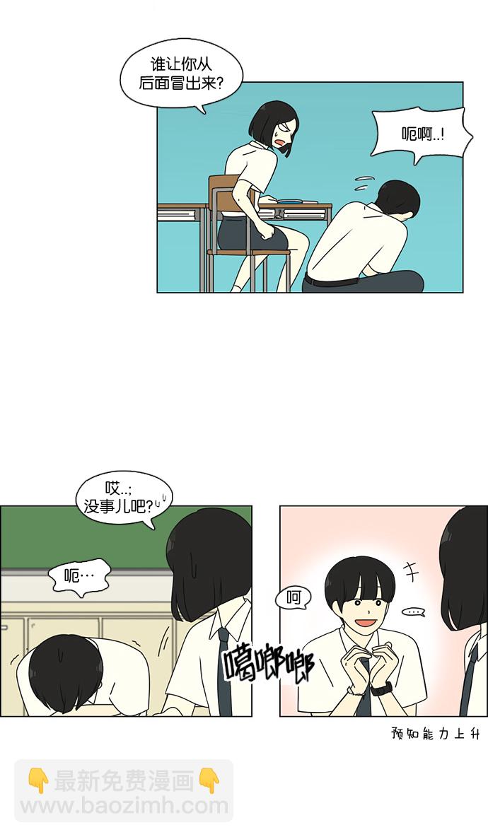 🍔恋爱革命 [第79话] 开学 第24页