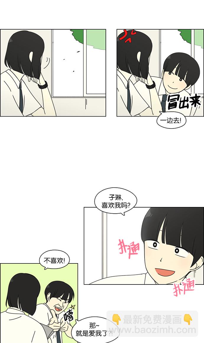 🍔恋爱革命 [第79话] 开学 第26页
