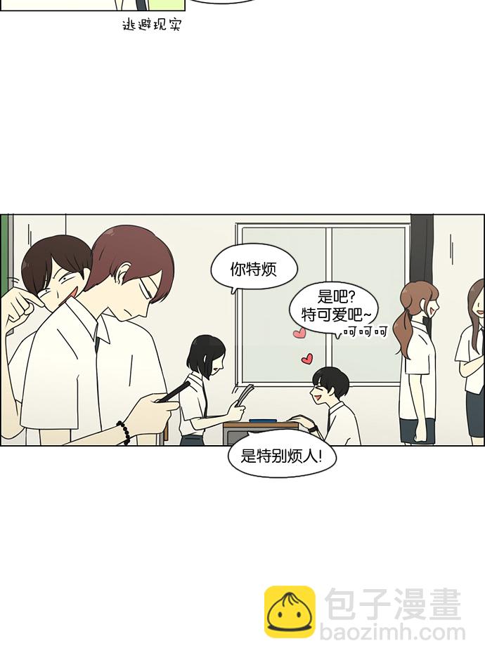 🍔恋爱革命 [第79话] 开学 第27页