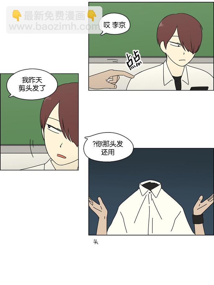 🍔恋爱革命 [第79话] 开学 第28页