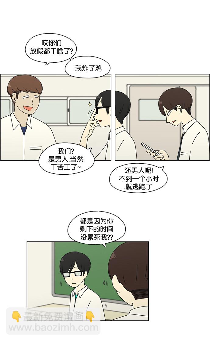🍔恋爱革命 [第79话] 开学 第30页