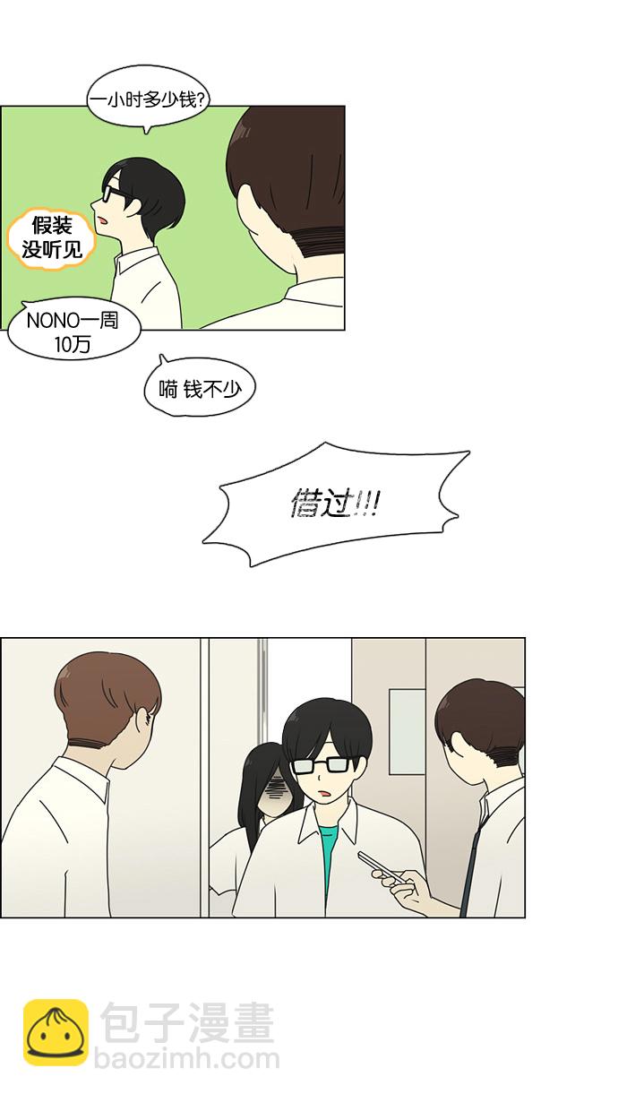 🍔恋爱革命 [第79话] 开学 第31页