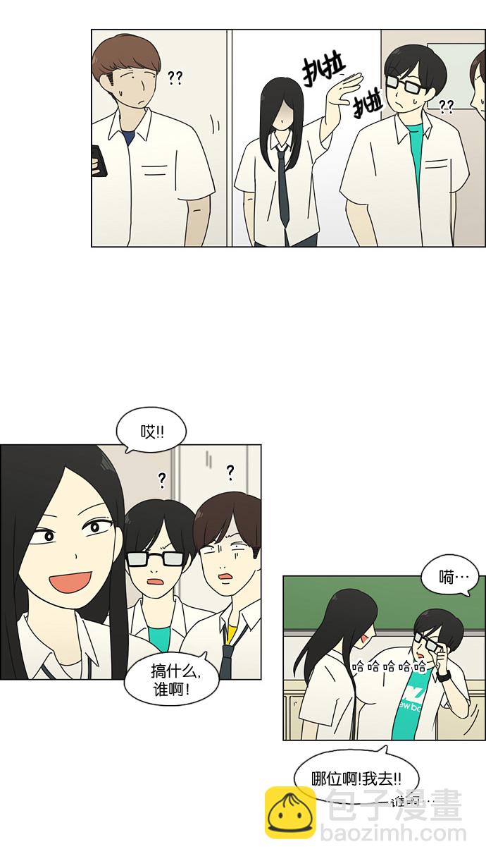 🍔恋爱革命 [第79话] 开学 第32页