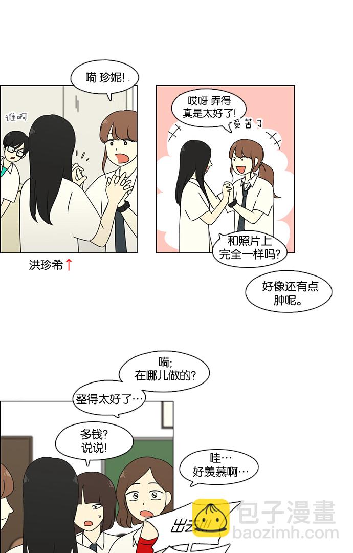 🍔恋爱革命 [第79话] 开学 第33页