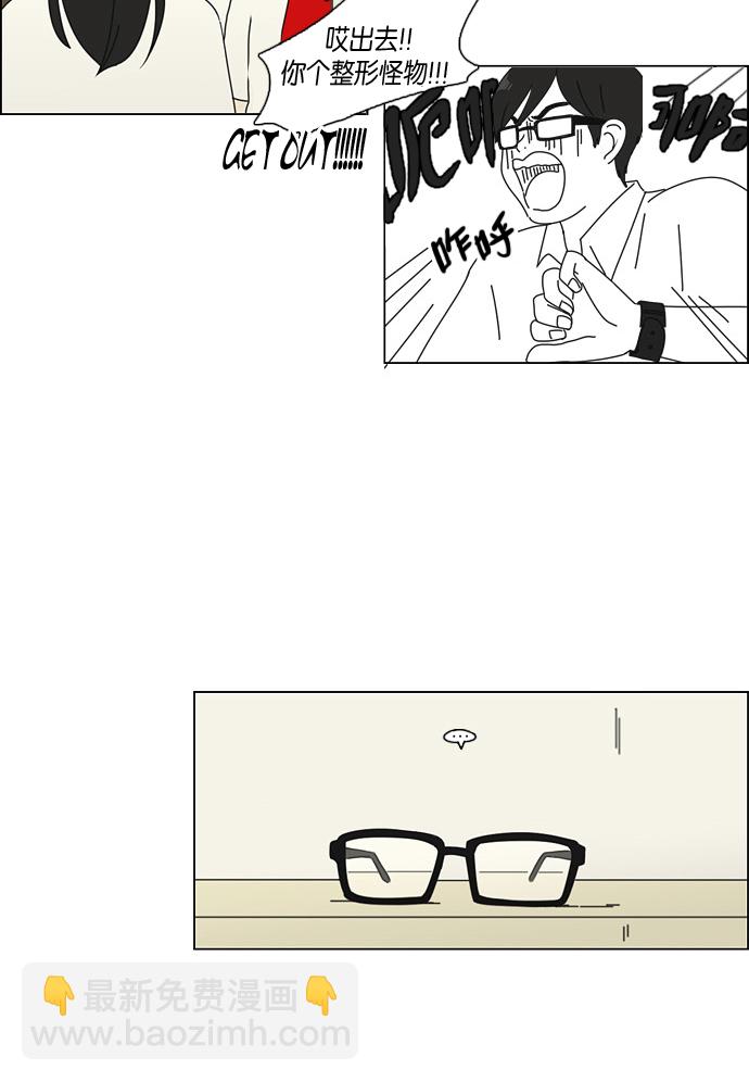 🍔恋爱革命 [第79话] 开学 第34页
