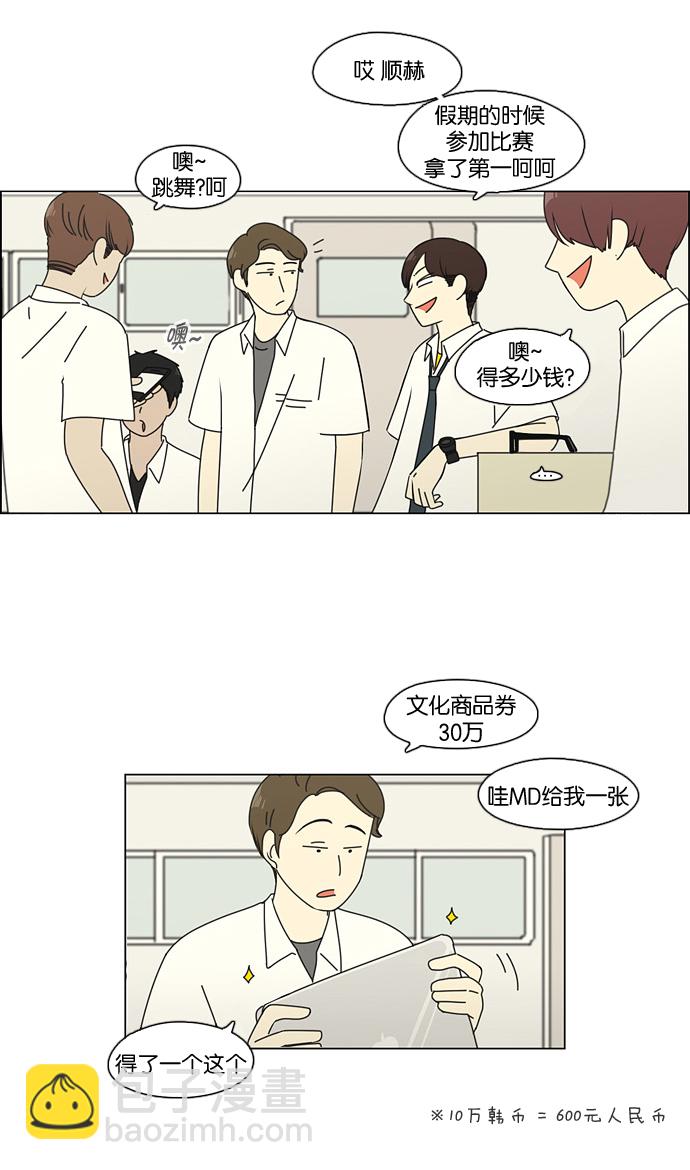 🍔恋爱革命 [第79话] 开学 第35页