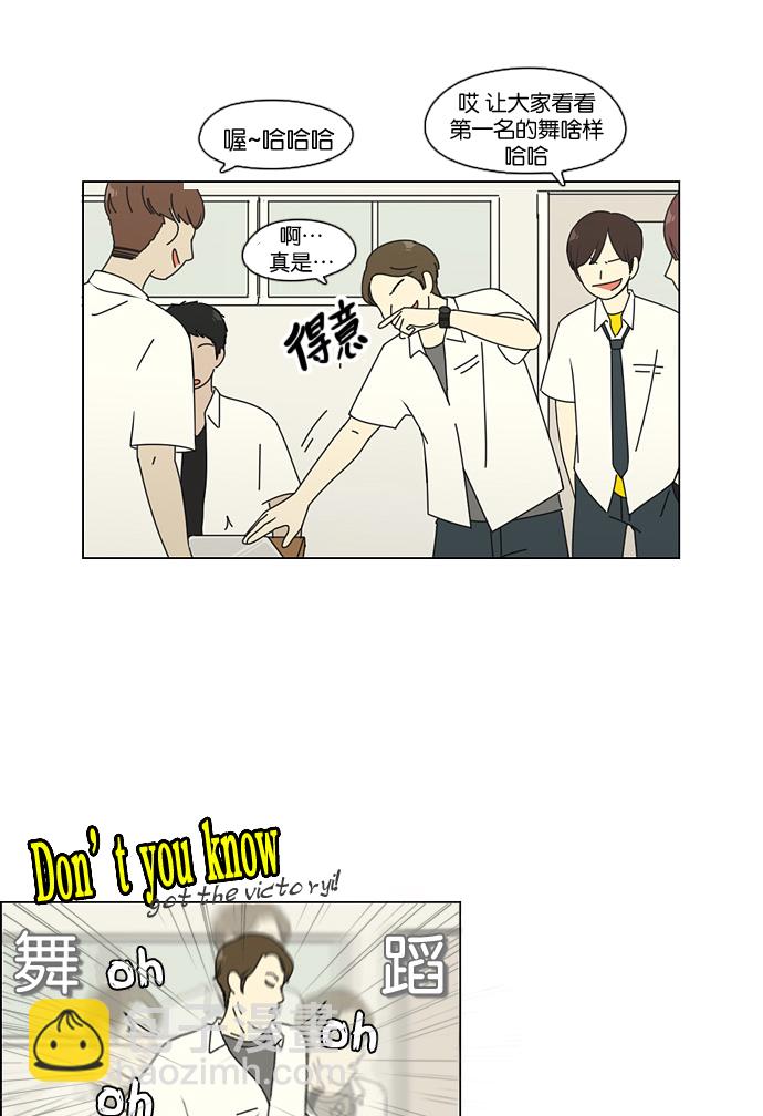 🍔恋爱革命 [第79话] 开学 第36页