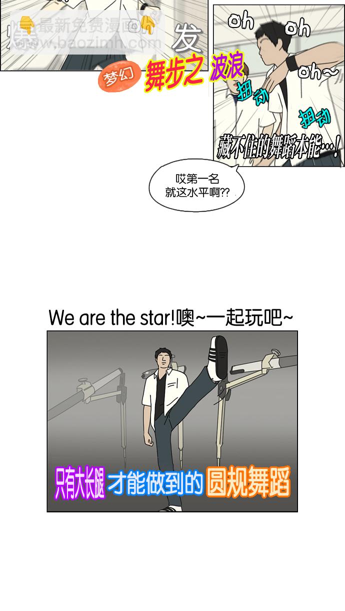 🍔恋爱革命 [第79话] 开学 第37页