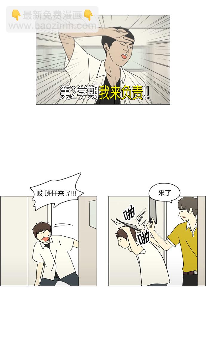 🍔恋爱革命 [第79话] 开学 第38页