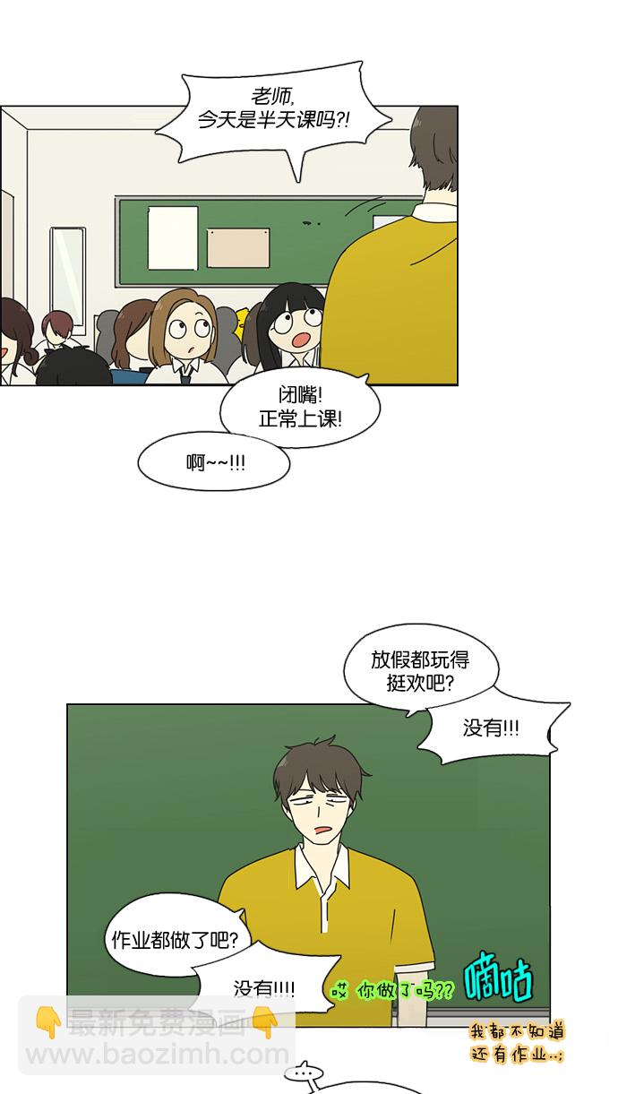🍔恋爱革命 [第79话] 开学 第39页