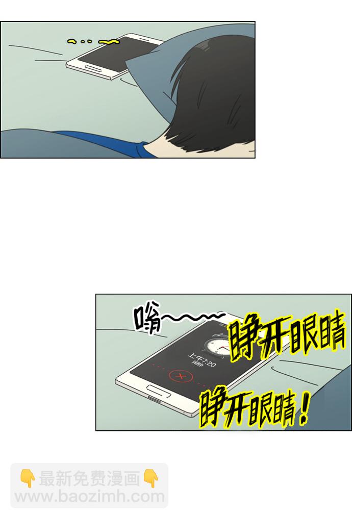 🍔恋爱革命 [第79话] 开学 第4页