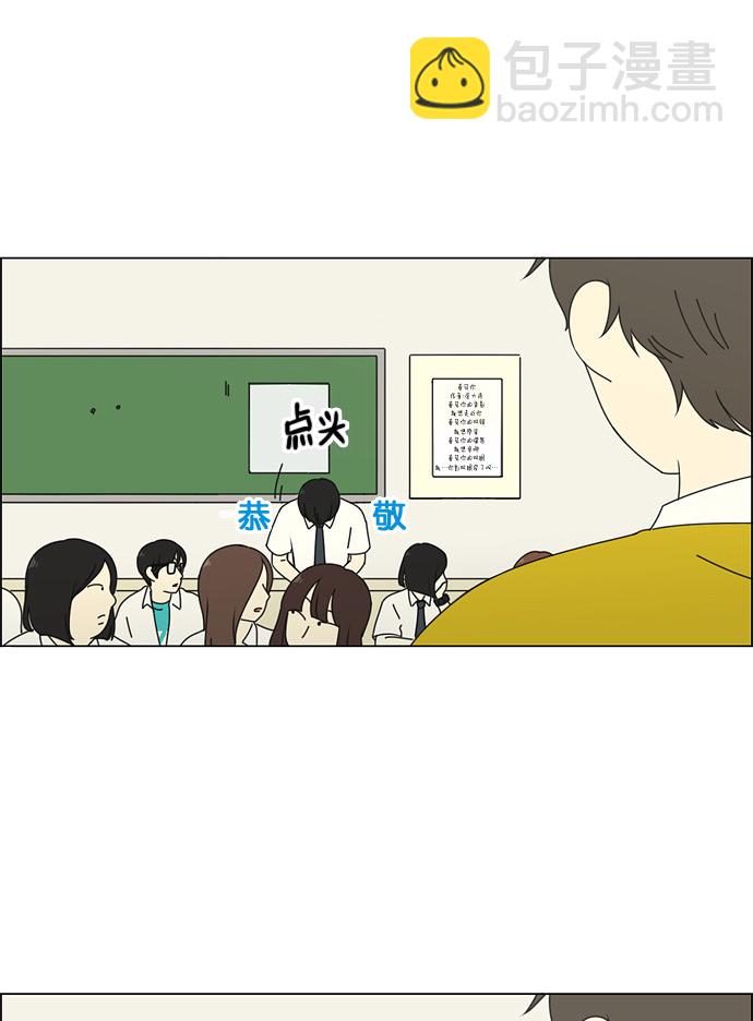 🍔恋爱革命 [第79话] 开学 第43页