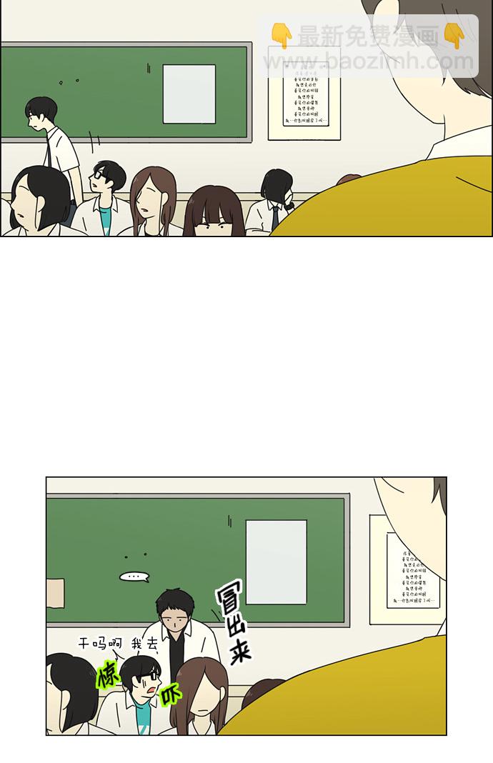 🍔恋爱革命 [第79话] 开学 第44页