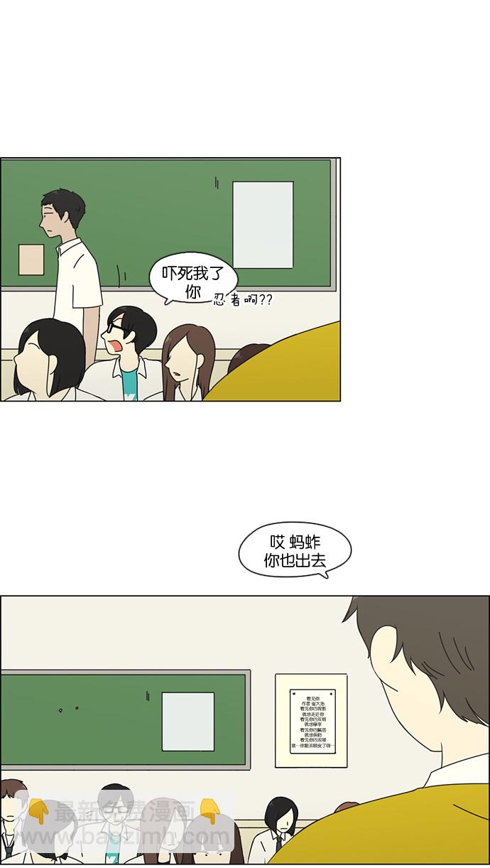 🍔恋爱革命 [第79话] 开学 第45页