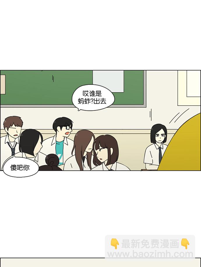🍔恋爱革命 [第79话] 开学 第46页