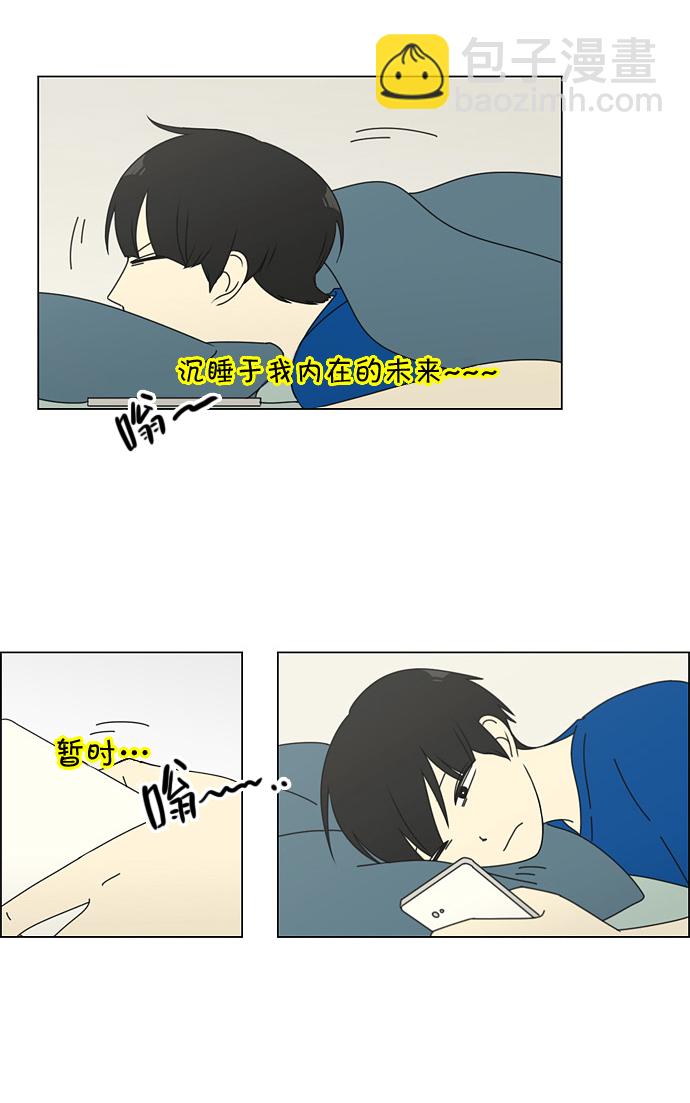 🍔恋爱革命 [第79话] 开学 第5页