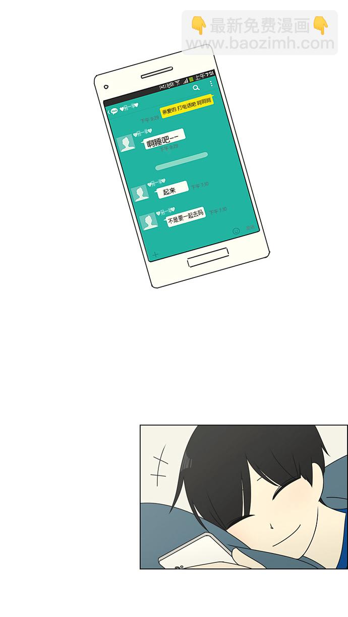 🍔恋爱革命 [第79话] 开学 第6页