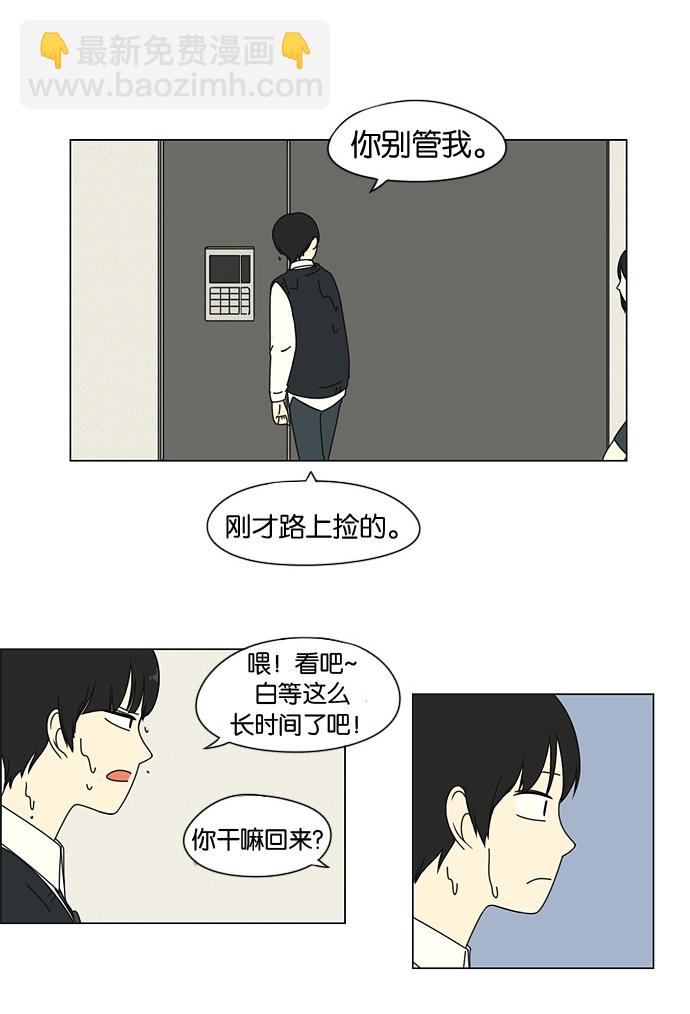 🍔恋爱革命 [第9话] 梦想VS现实（2） 第13页
