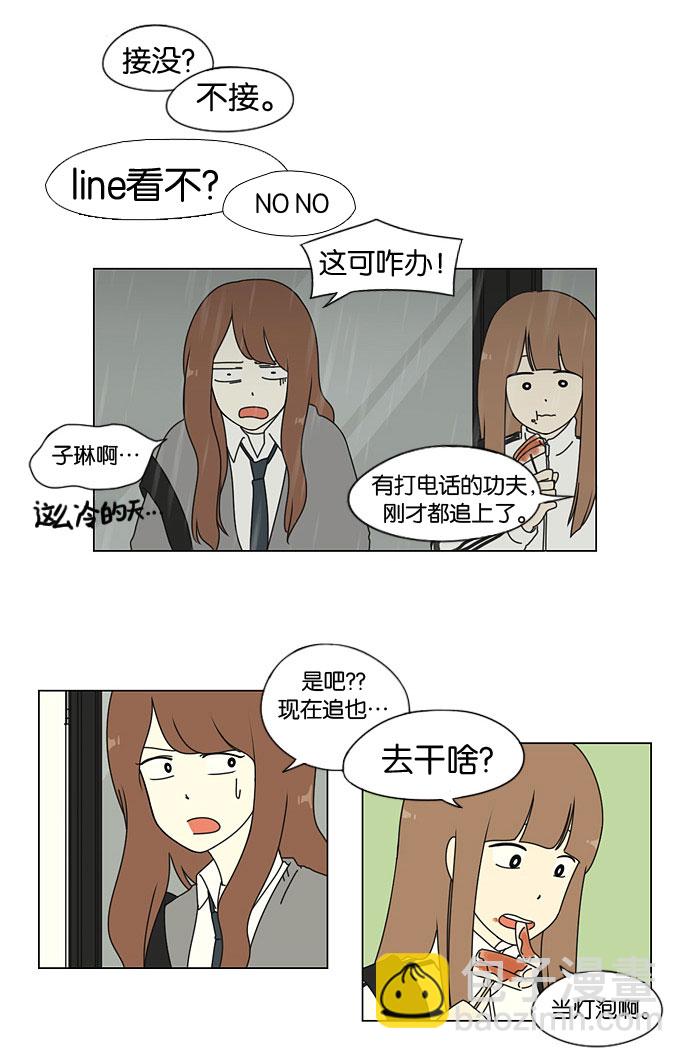 🍔恋爱革命 [第9话] 梦想VS现实（2） 第28页
