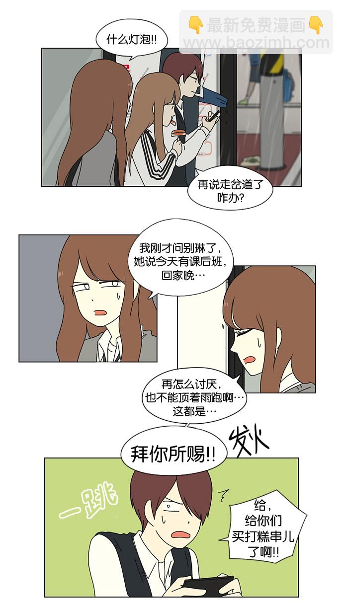 🍔恋爱革命 [第9话] 梦想VS现实（2） 第29页