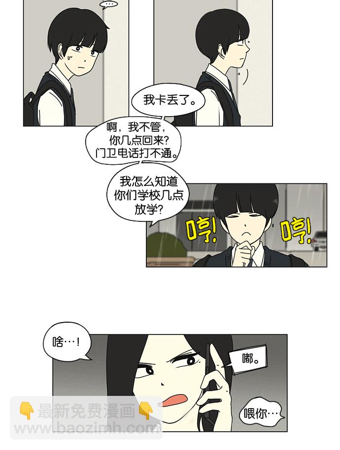 🍔恋爱革命 [第9话] 梦想VS现实（2） 第3页