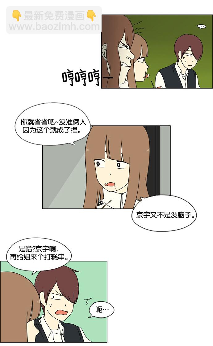 🍔恋爱革命 [第9话] 梦想VS现实（2） 第30页