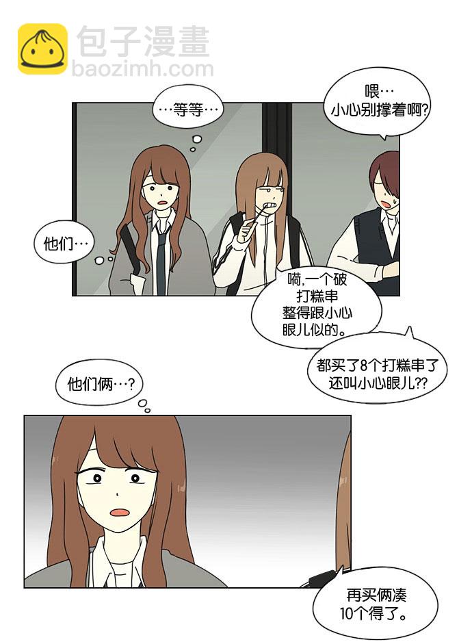 🍔恋爱革命 [第9话] 梦想VS现实（2） 第31页