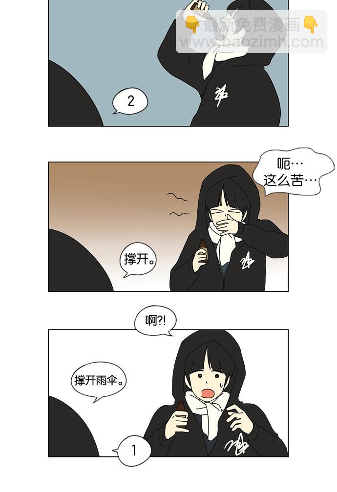 🍔恋爱革命 [第9话] 梦想VS现实（2） 第40页