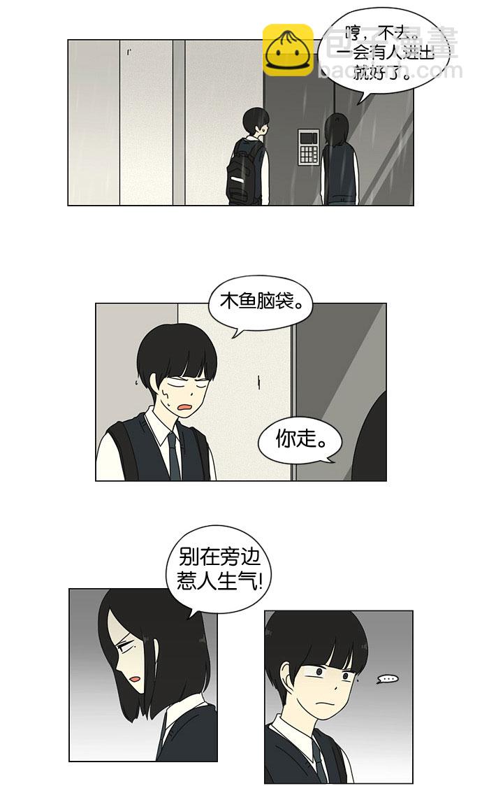 🍔恋爱革命 [第9话] 梦想VS现实（2） 第6页