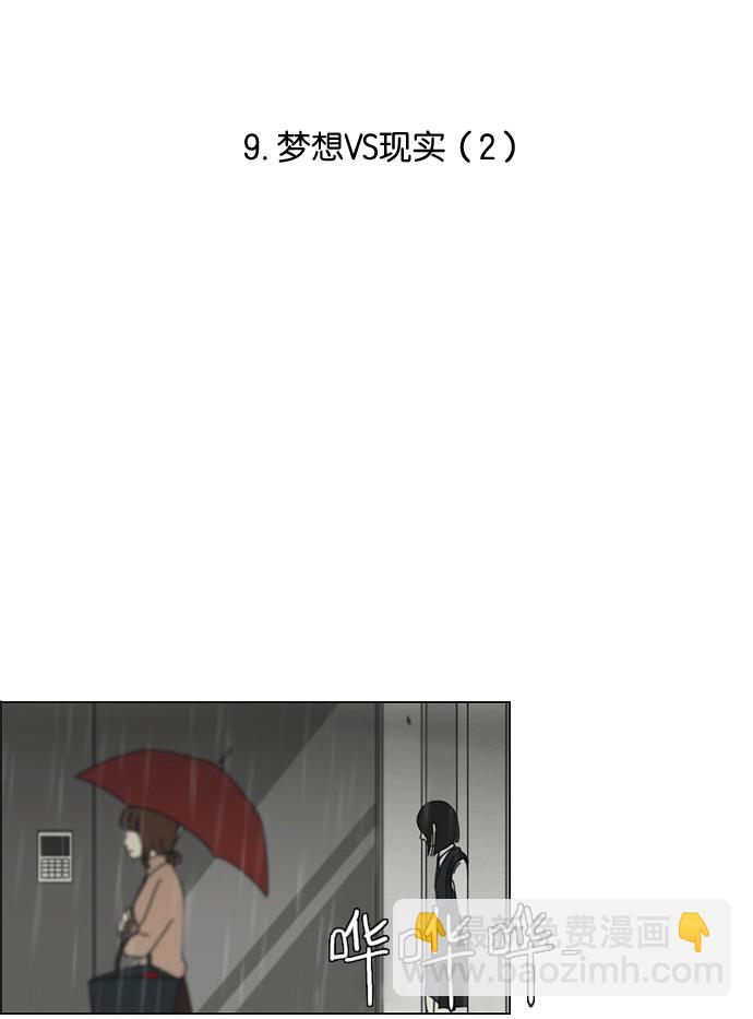 🍔恋爱革命 [第9话] 梦想VS现实（2） 第9页