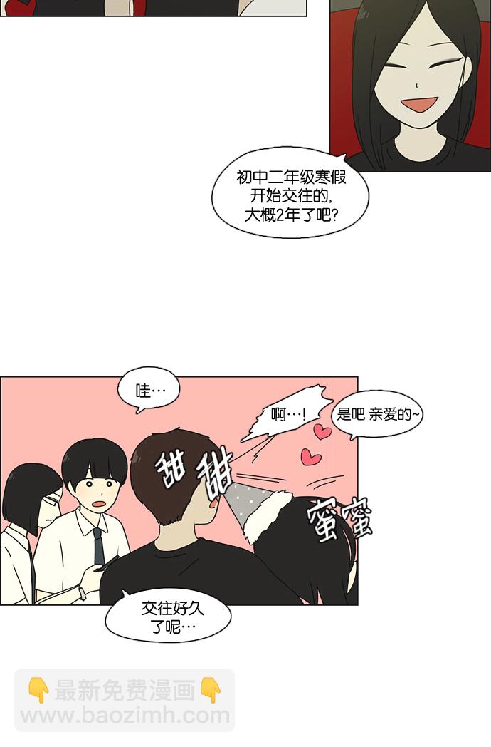 🍔恋爱革命 [第81话] 除草工作（2） 第10页
