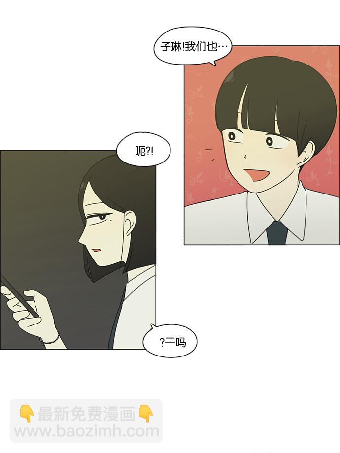 🍔恋爱革命 [第81话] 除草工作（2） 第11页