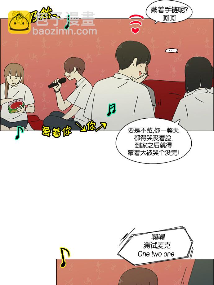 🍔恋爱革命 [第81话] 除草工作（2） 第12页