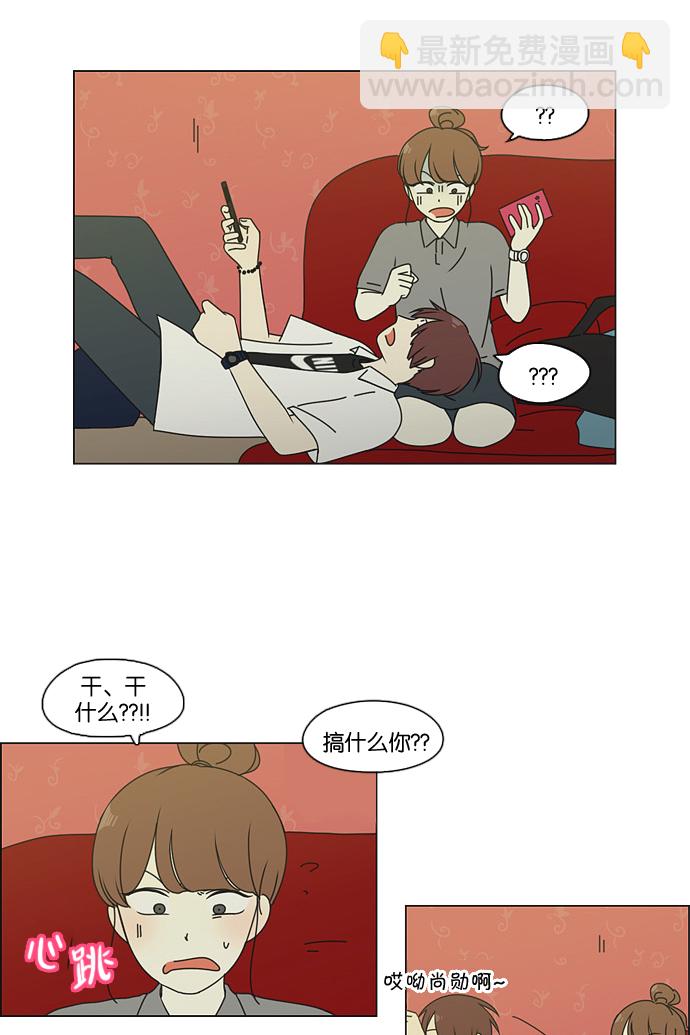 🍔恋爱革命 [第81话] 除草工作（2） 第14页