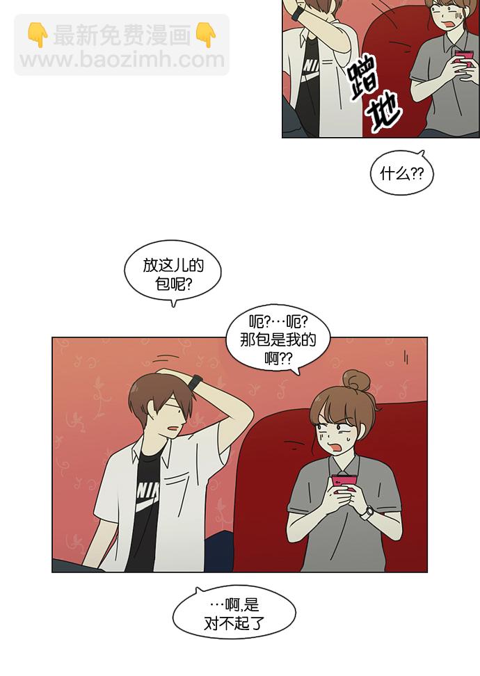 🍔恋爱革命 [第81话] 除草工作（2） 第15页